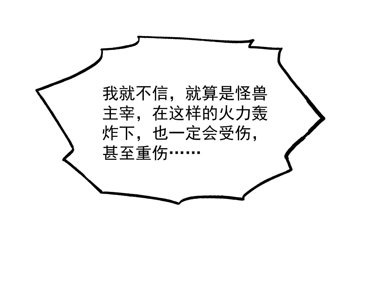 302 左凡败亡？！ 第 10 页