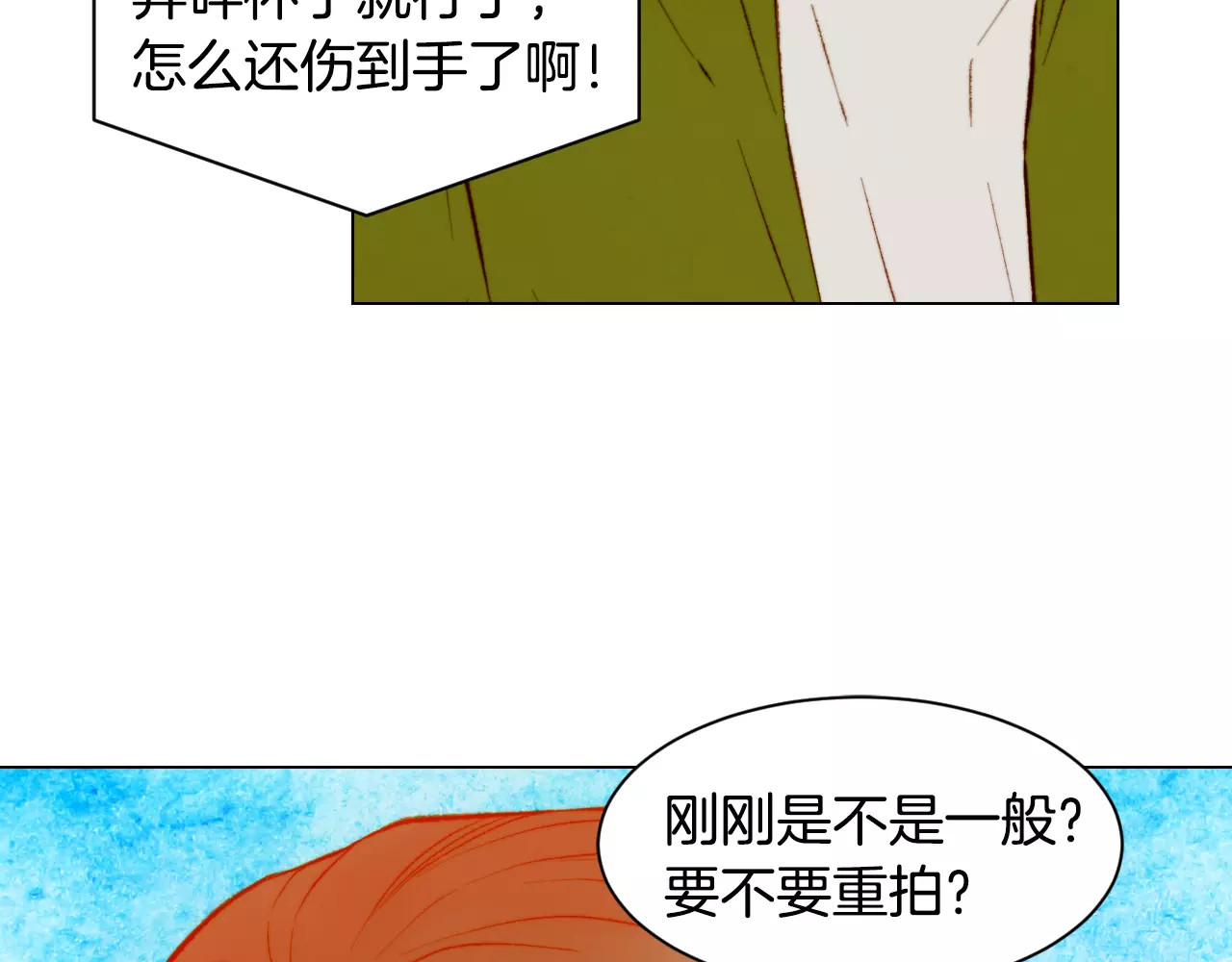 第139话 关系恶化？ 第 44 页