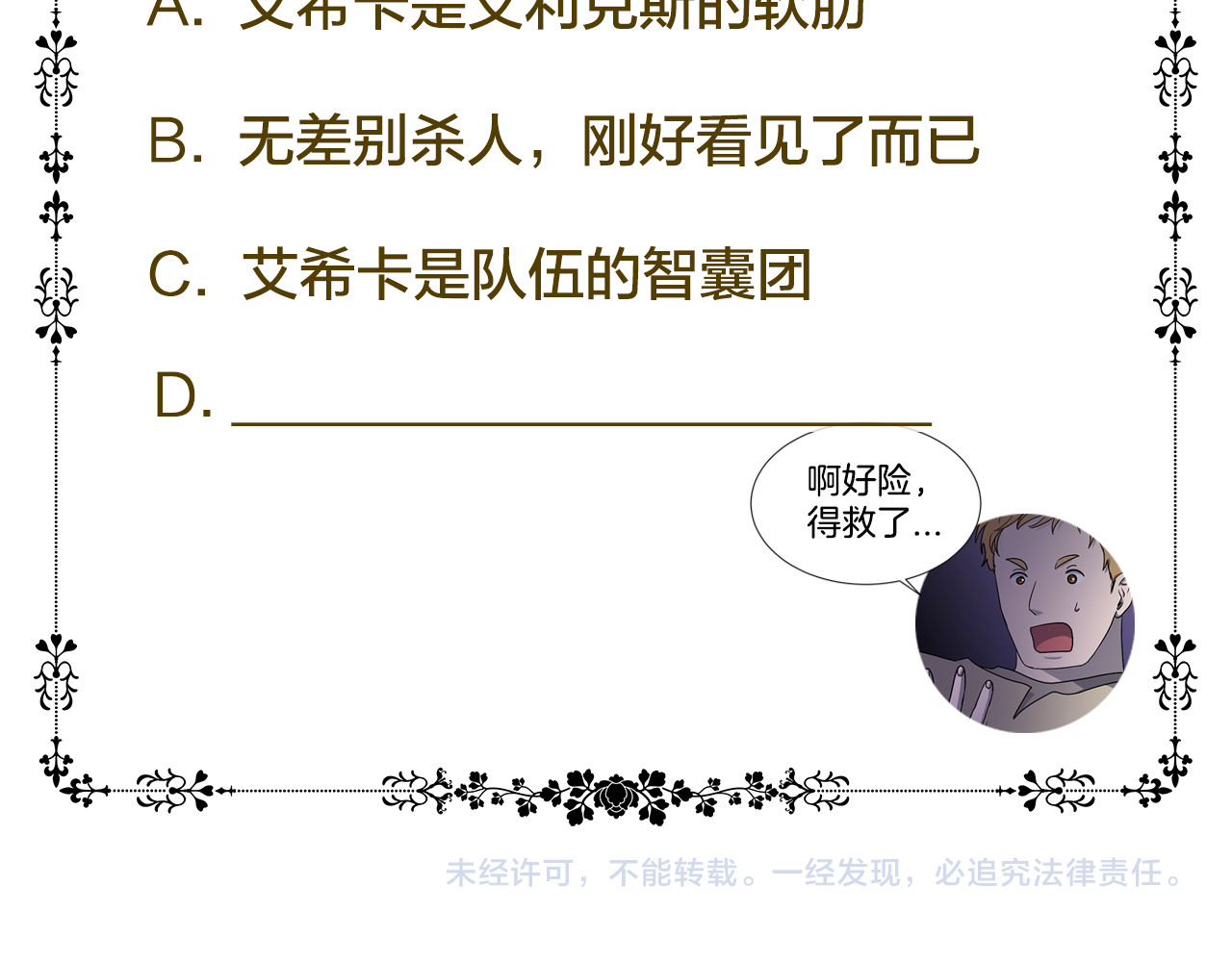 第61话 坚定的信仰 第 84 页