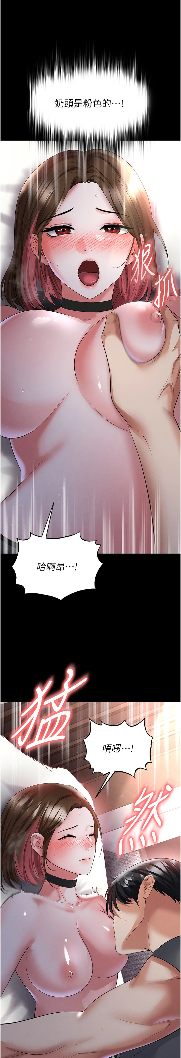 第57话 - 第一次要温柔一点♥ 第 23 页