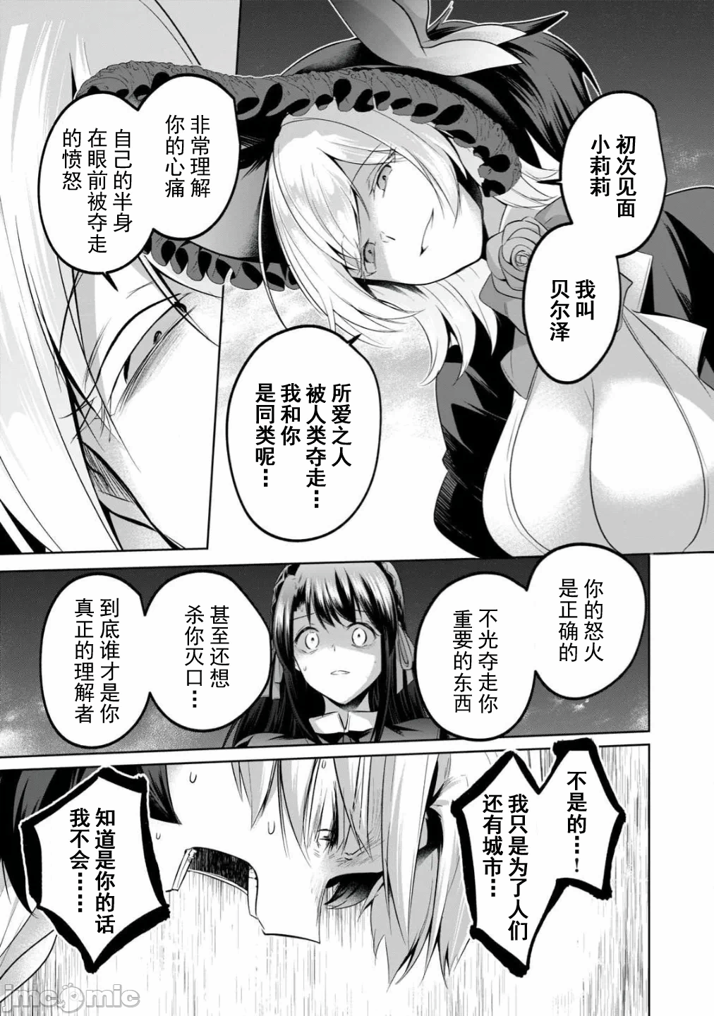 双星的孽妒伪典 [あび]双星のアポクリファ 第19话 - 9