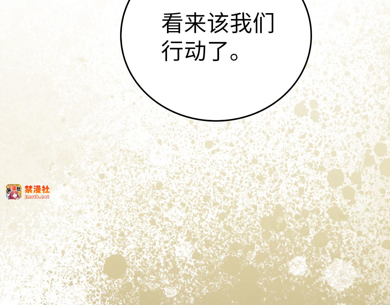 第103话 开始行动 第 213 页