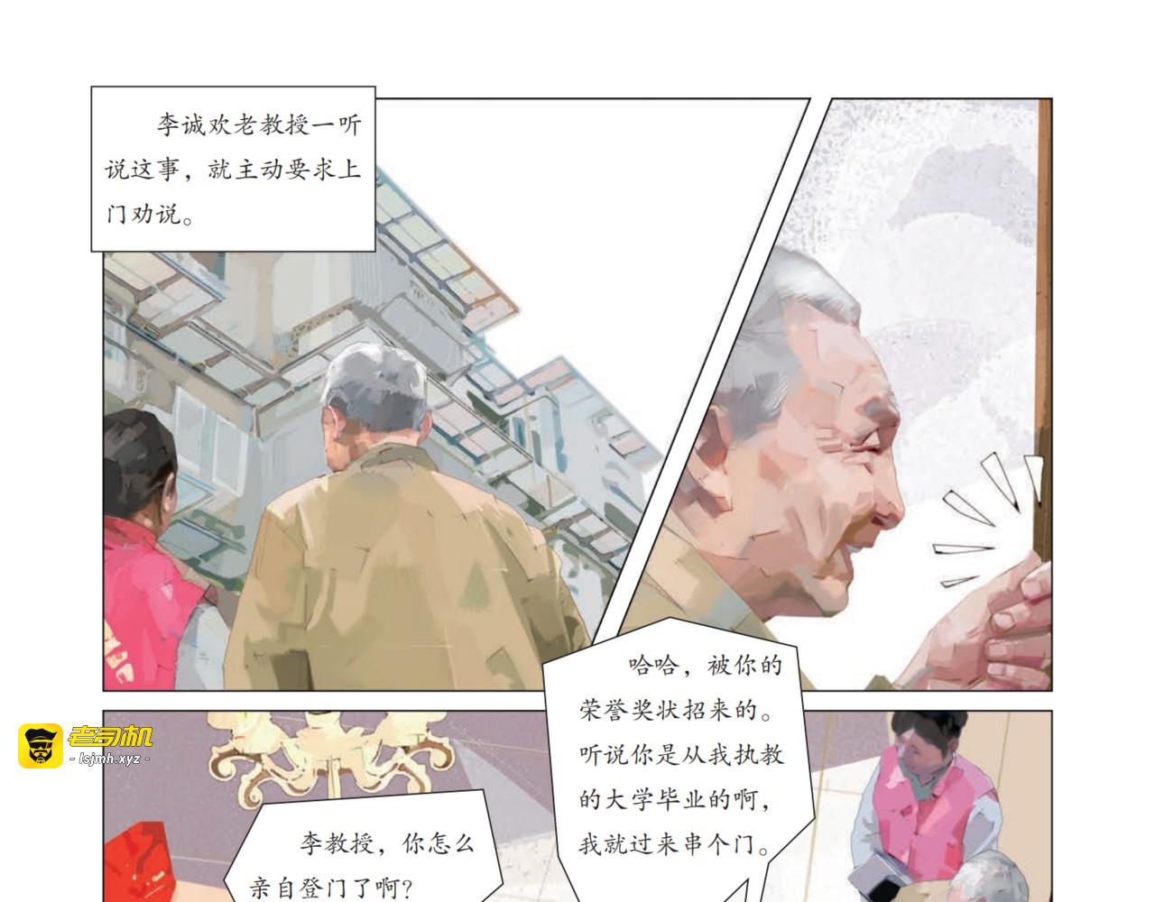 一个食堂和十六个字 第 47 页