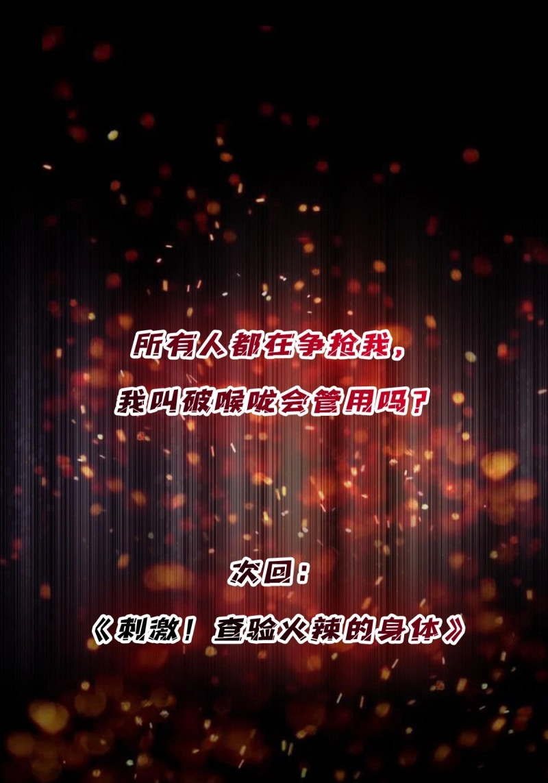 第58话 第58话 所有人都争抢我 第 56 页
