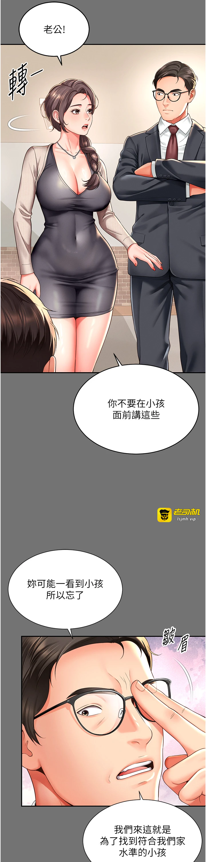 第1话 - 为权势服务的菁英律师 第 47 页