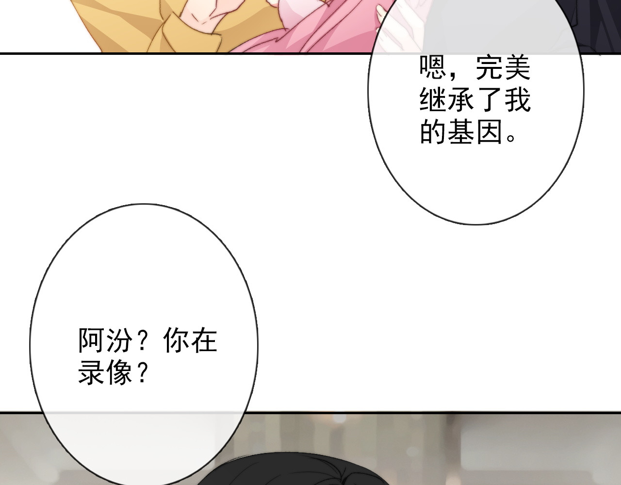 番外 父辈往事2：背影 第 30 页
