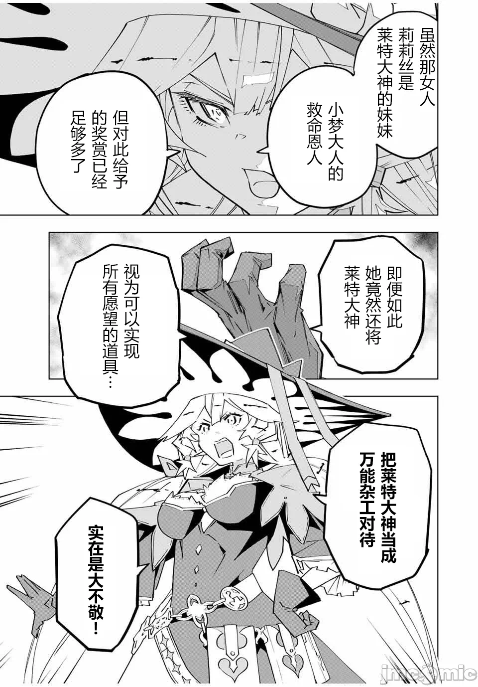 被信赖的伙伴在地下城深处追杀依靠恩惠『无限扭蛋』召唤等级9999的同伴们向世界和原队友復仇还要再补上一句『活该！』 [曲终之时个人汉化] [明镜シスイ、大前贵史] 信じていた仲间达にダンジョン奥地で杀されかけたがギフト『无限ガチャ』でレベル9999の仲间达を手に入れて元パーティーメンバーと世界に復讐&『ざまぁ!』します! 第150话 - 10