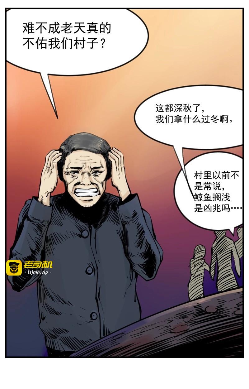 第40话 黑鲸02 第 3 页
