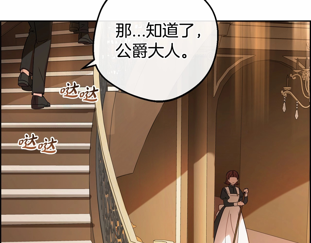第7话 温柔的公爵大人？ 第 112 页