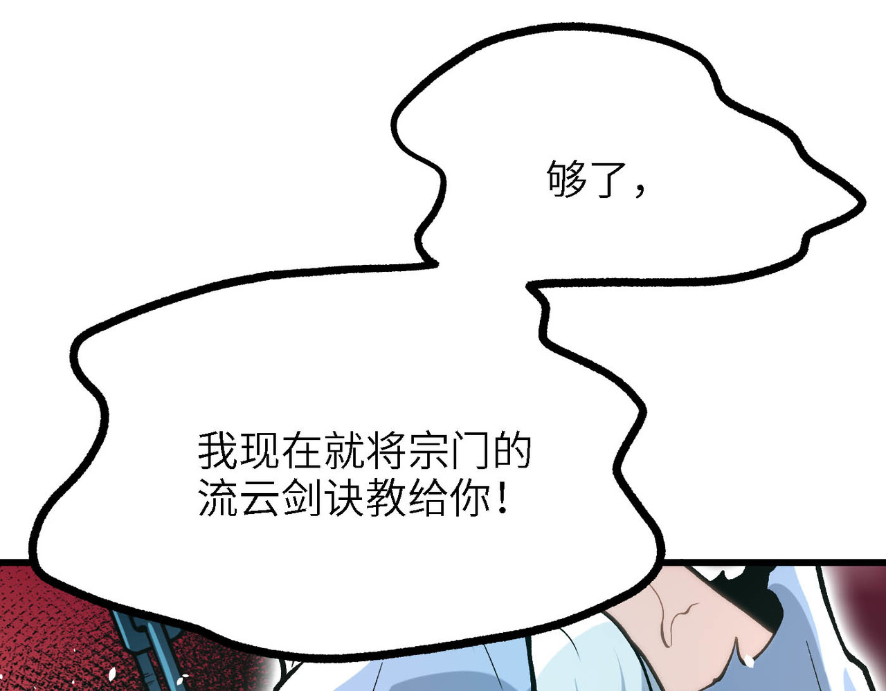 第10话 一息足矣 第 71 页