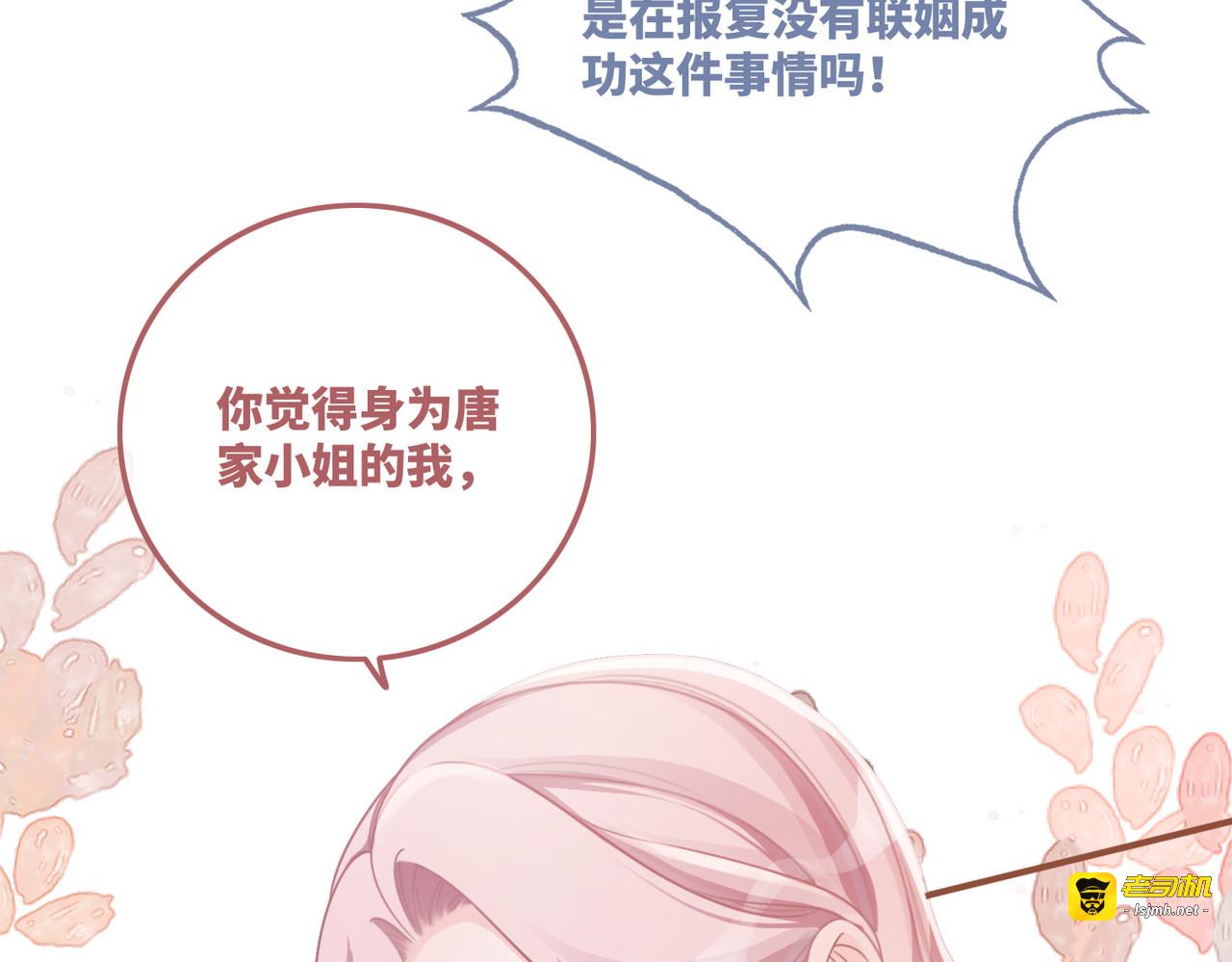 第46话 小公主动心了？ 第 81 页