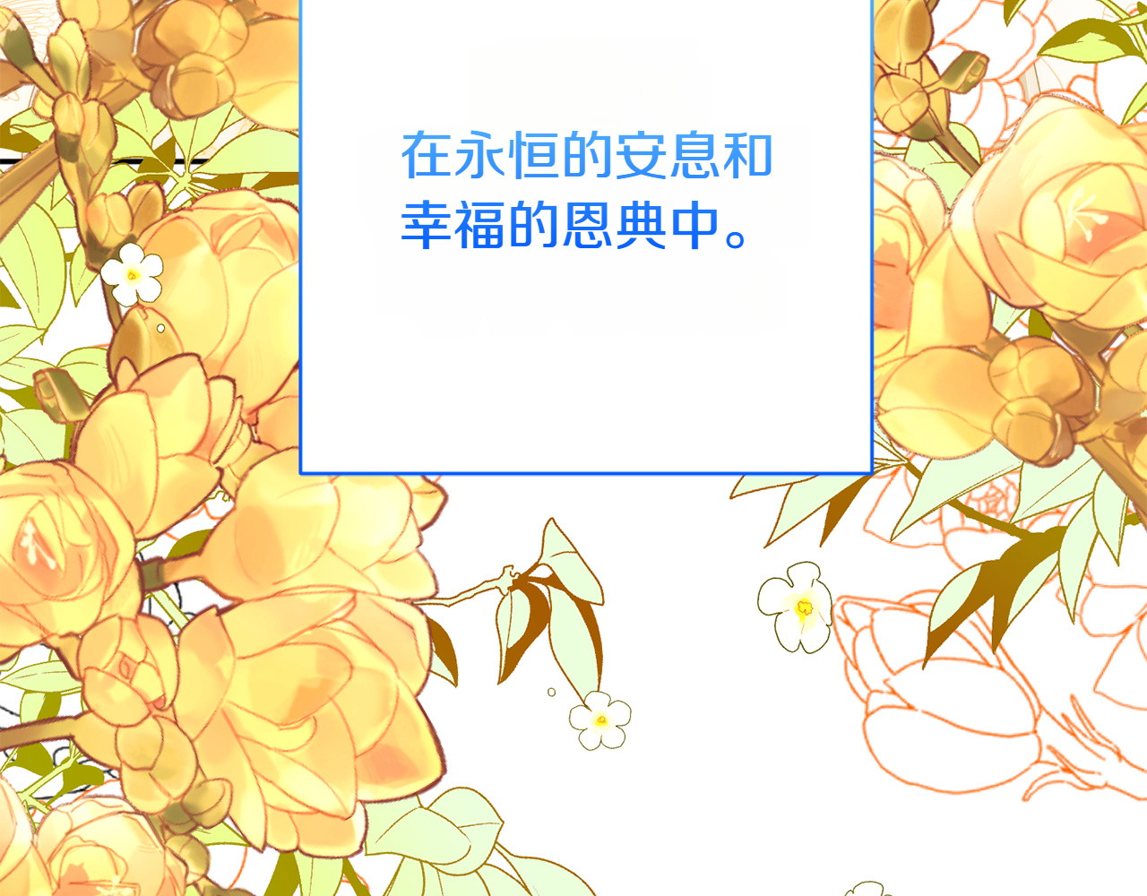 番外11 平淡的幸福 第 214 页