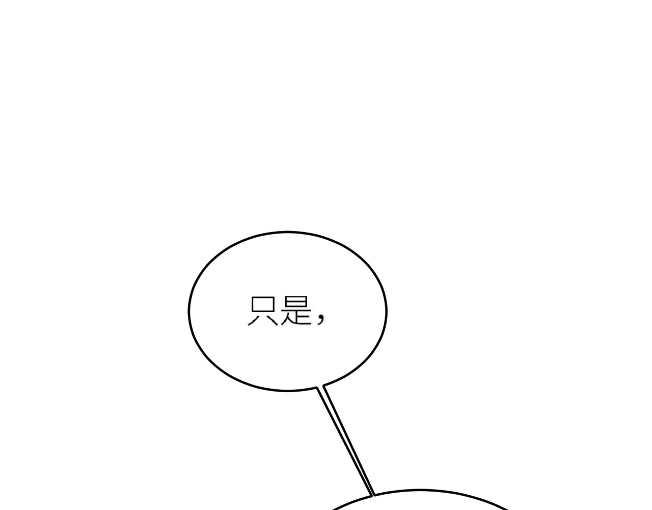 第45话：不生气了行吗？ 第 8 页