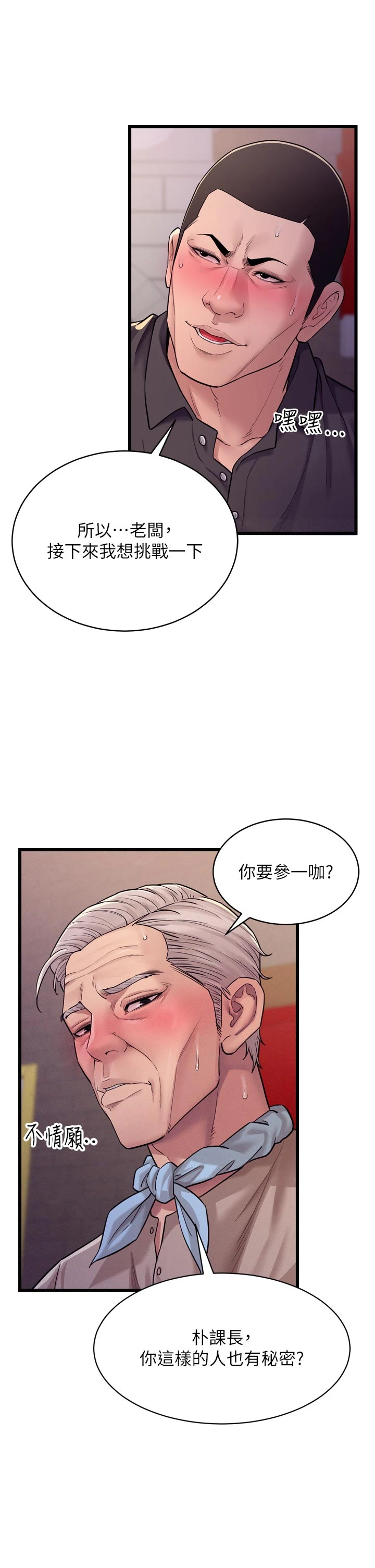 第5话 - 享受他人视线的淫娃 第 46 页