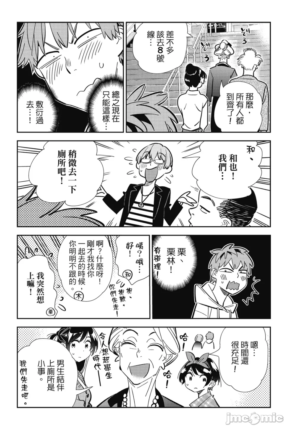 第34话 第 74 页