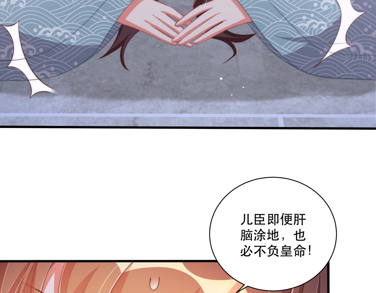 第63话 奉旨好色 第 18 页