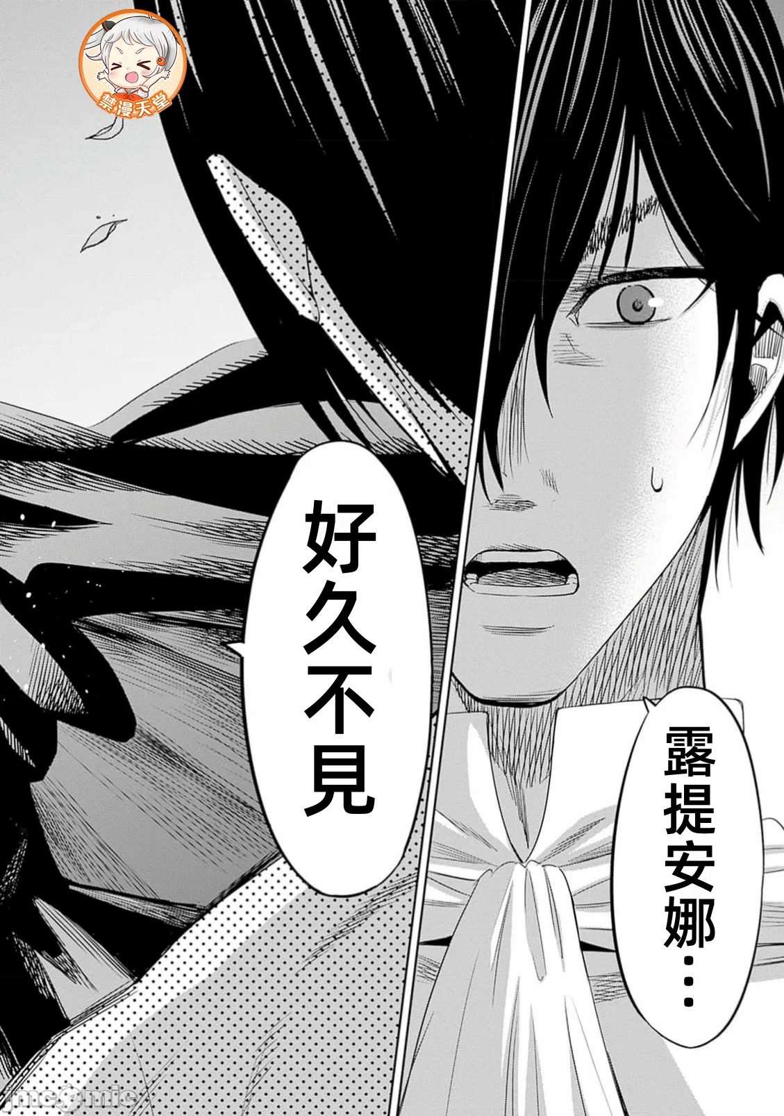 作为被背叛了的S级冒险者的我、决定成立一个只有我所爱的奴隶女孩子们的后宫公会 [柊咲/川田暁生/ナイロン] 里切られたSランク冒険者の俺は、爱する奴隷の彼女らと共に奴隷だけのハーレムギルドを作る 第90话 - 16