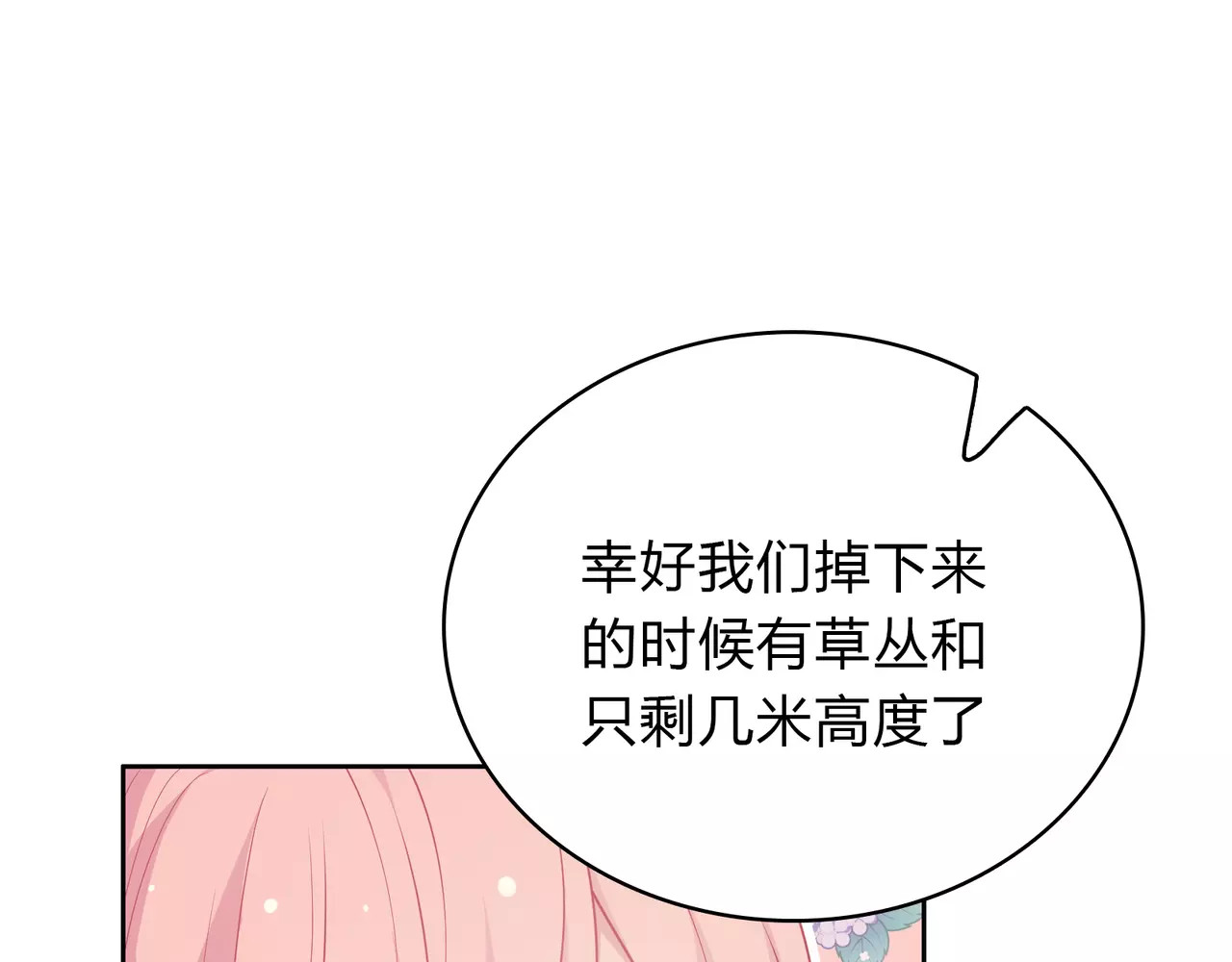 第11话 你不是外人！ 第 82 页