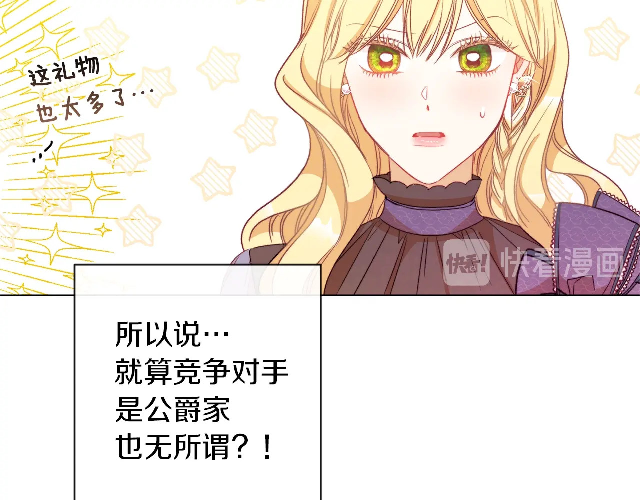 第24话 靠谱的主人 第 12 页