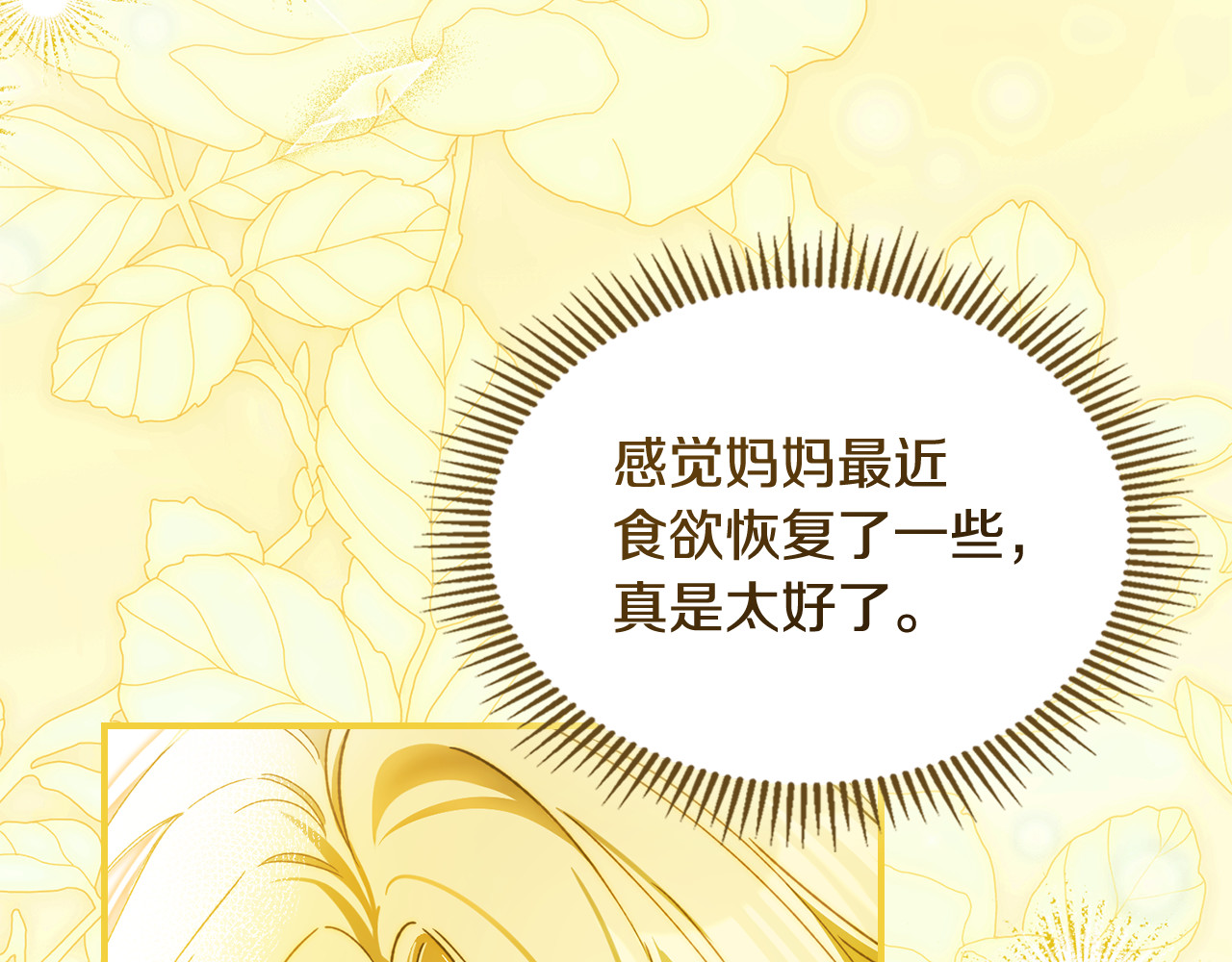 第7话 预支薪水就哄睡 第 8 页