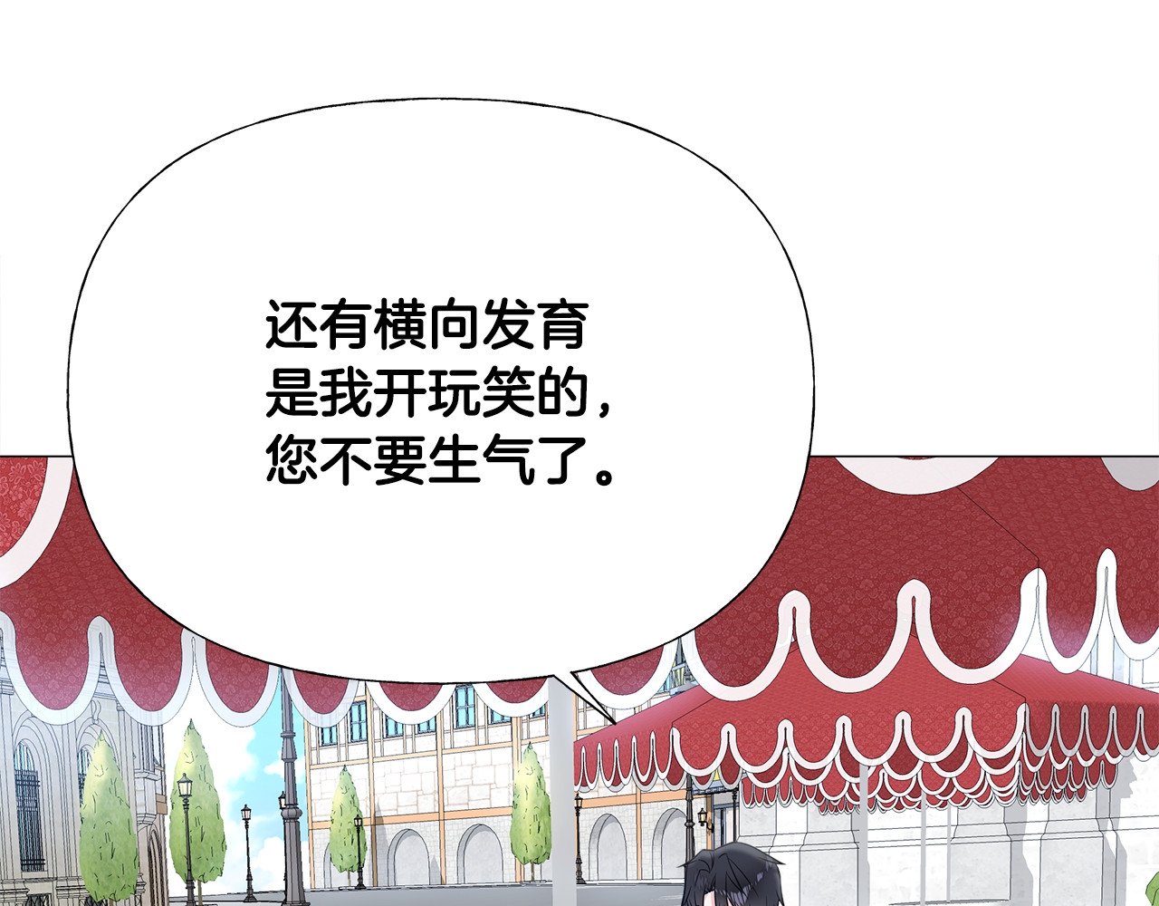 第67话 查明真相 第 76 页