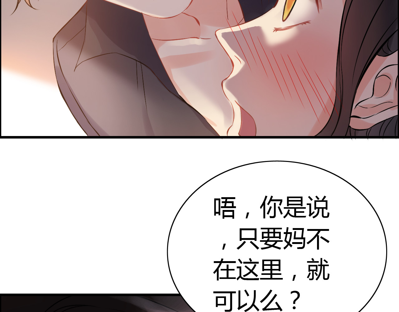 第111话 被他调戏了！ 第 54 页