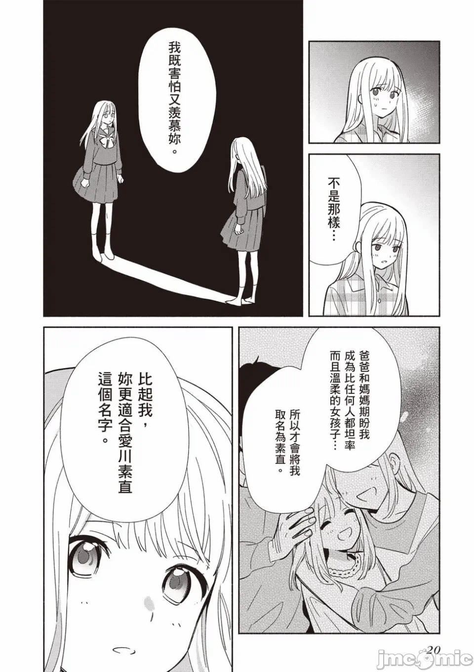 第12话 第 21 页