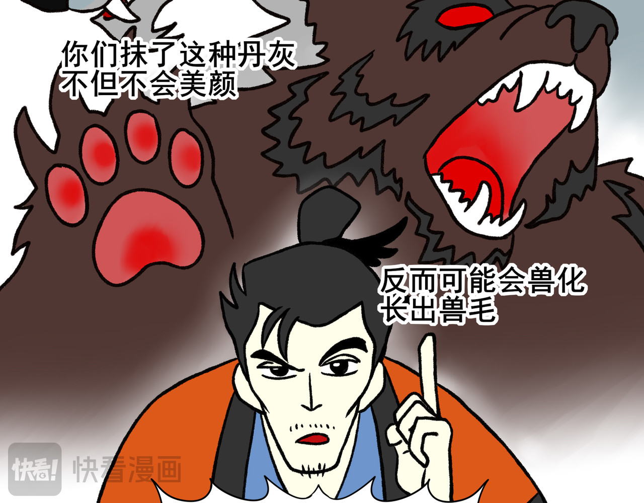 【第一话】丹香妙用 第 20 页