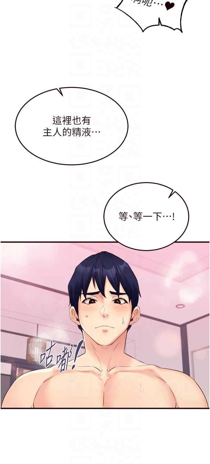 第53话 - 母猪前辈好美味 第 22 页