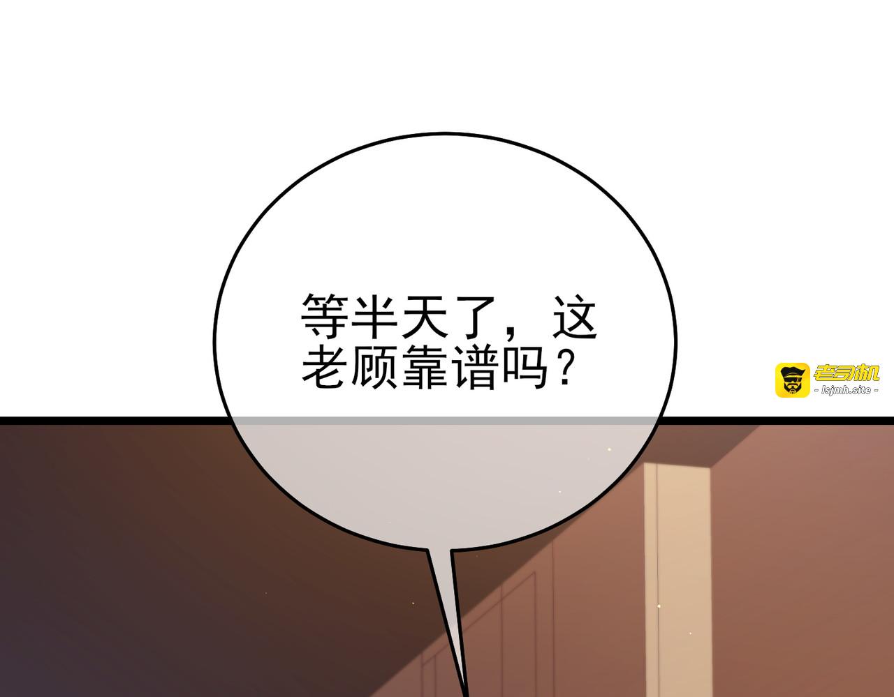 第72话 公会驻地 第 21 页