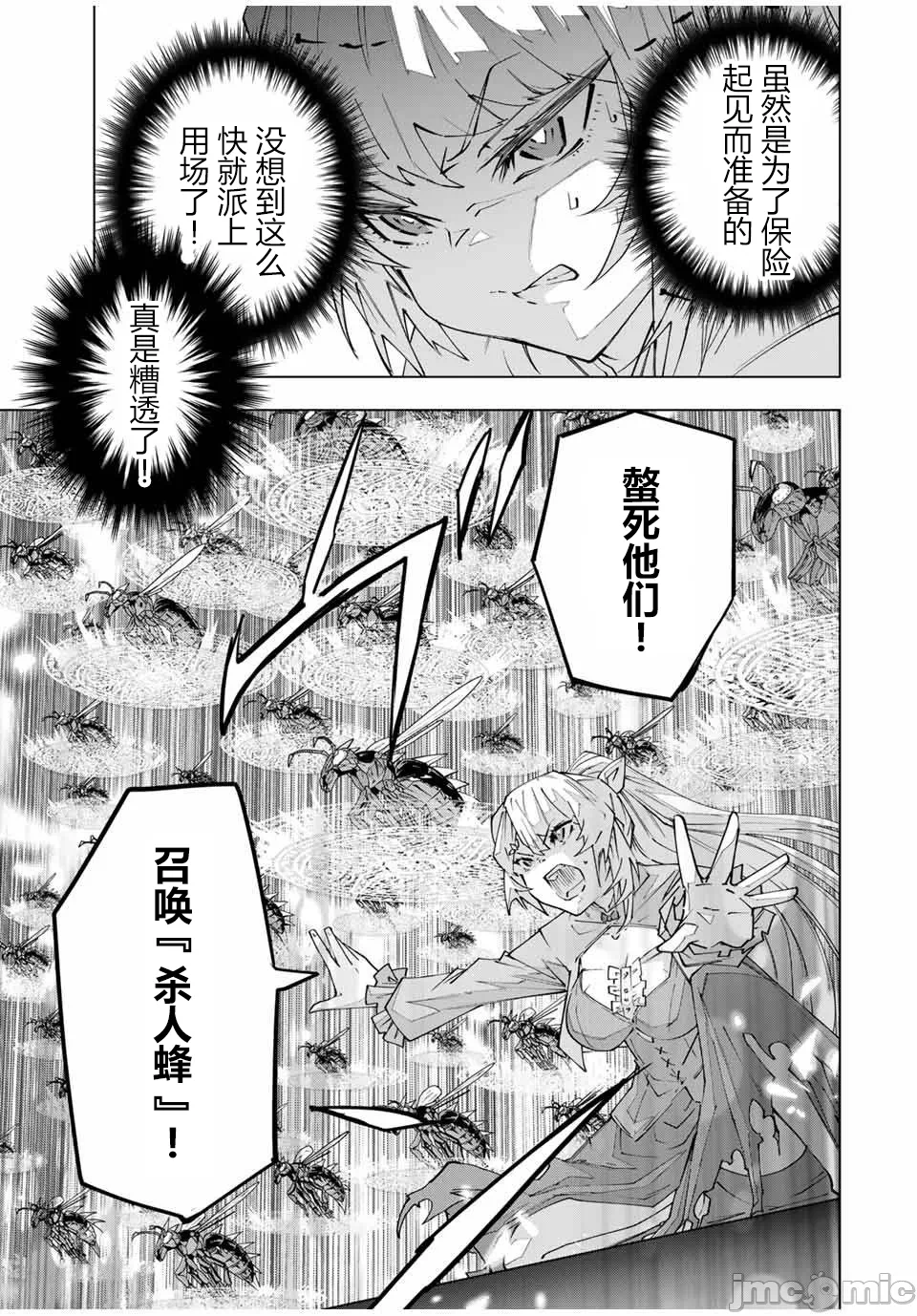被信赖的伙伴在地下城深处追杀依靠恩惠『无限扭蛋』召唤等级9999的同伴们向世界和原队友復仇还要再补上一句『活该！』 [曲终之时个人汉化] [明镜シスイ、大前贵史] 信じていた仲间达にダンジョン奥地で杀されかけたがギフト『无限ガチャ』でレベル9999の仲间达を手に入れて元パーティーメンバーと世界に復讐&『ざまぁ!』します! 第158话 - 12