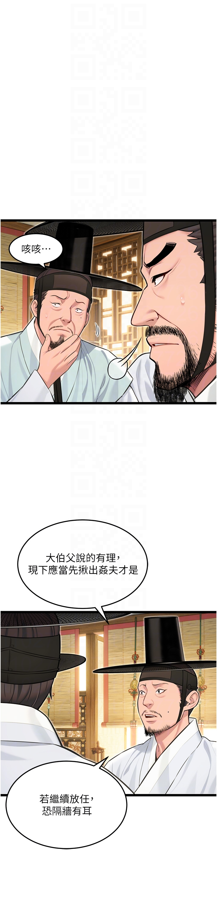 第74话 - 苦命鸳鸯陷危机?! 第 18 页