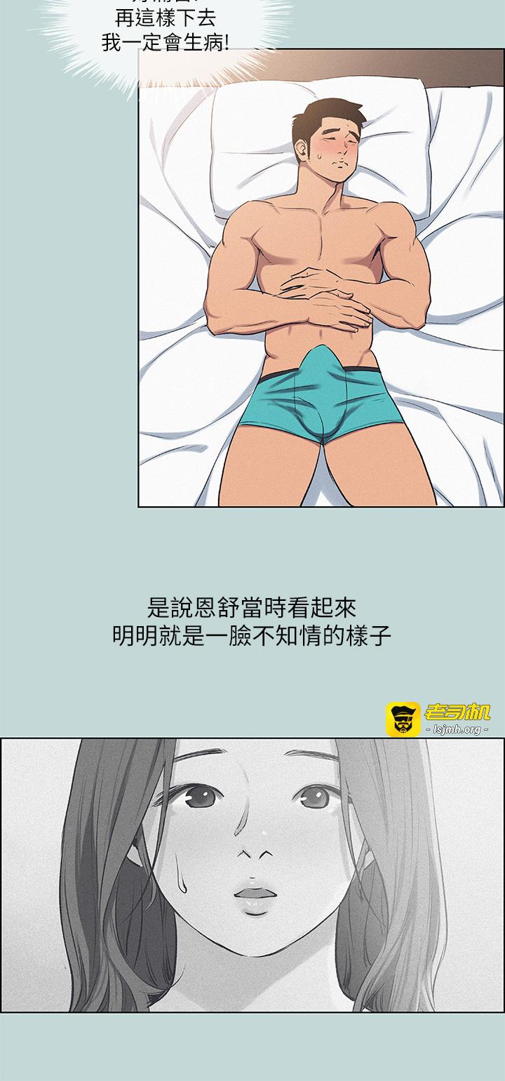 第69话 - 一整天只想X恩舒 第 21 页