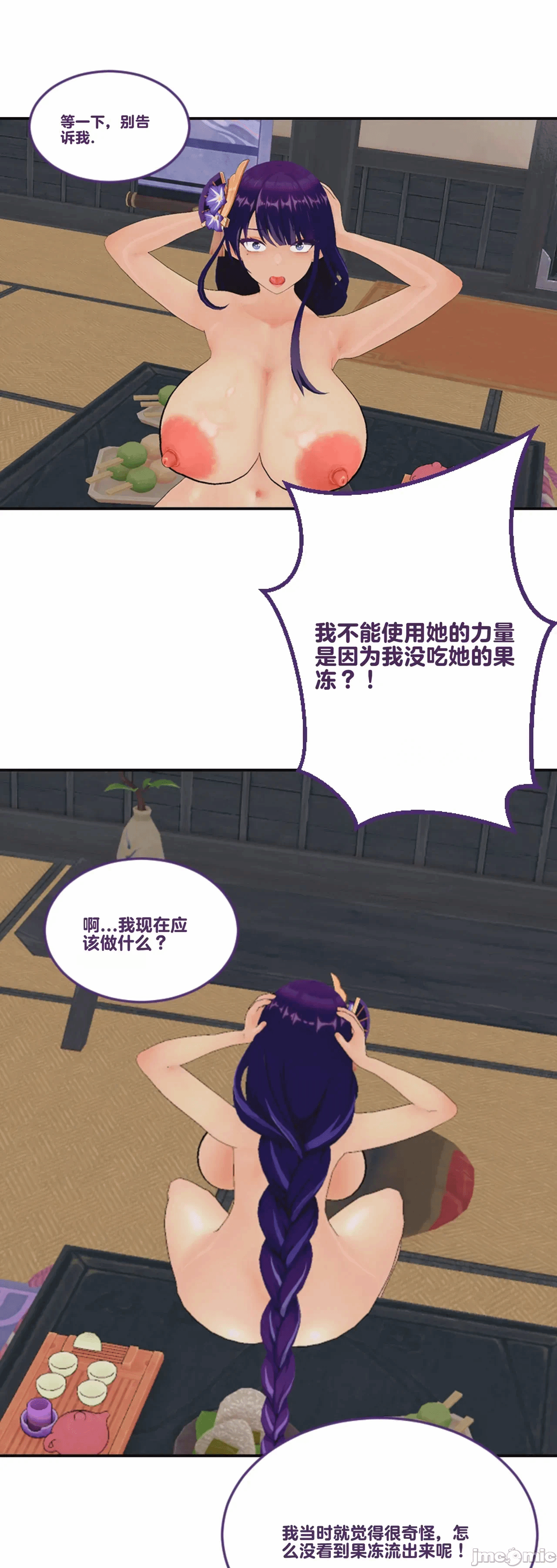 [DukeofSargoth] Through Skin and Silence Part 2 第一话 - 80