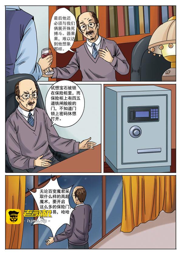 第二回开始行动 第 5 页