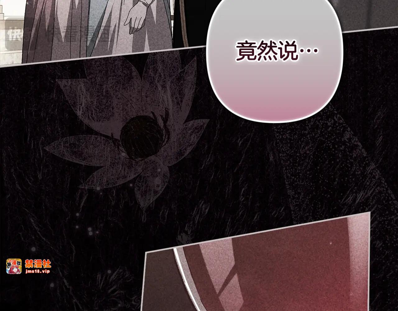 第91话 两世都要逃离皇太子 第 121 页