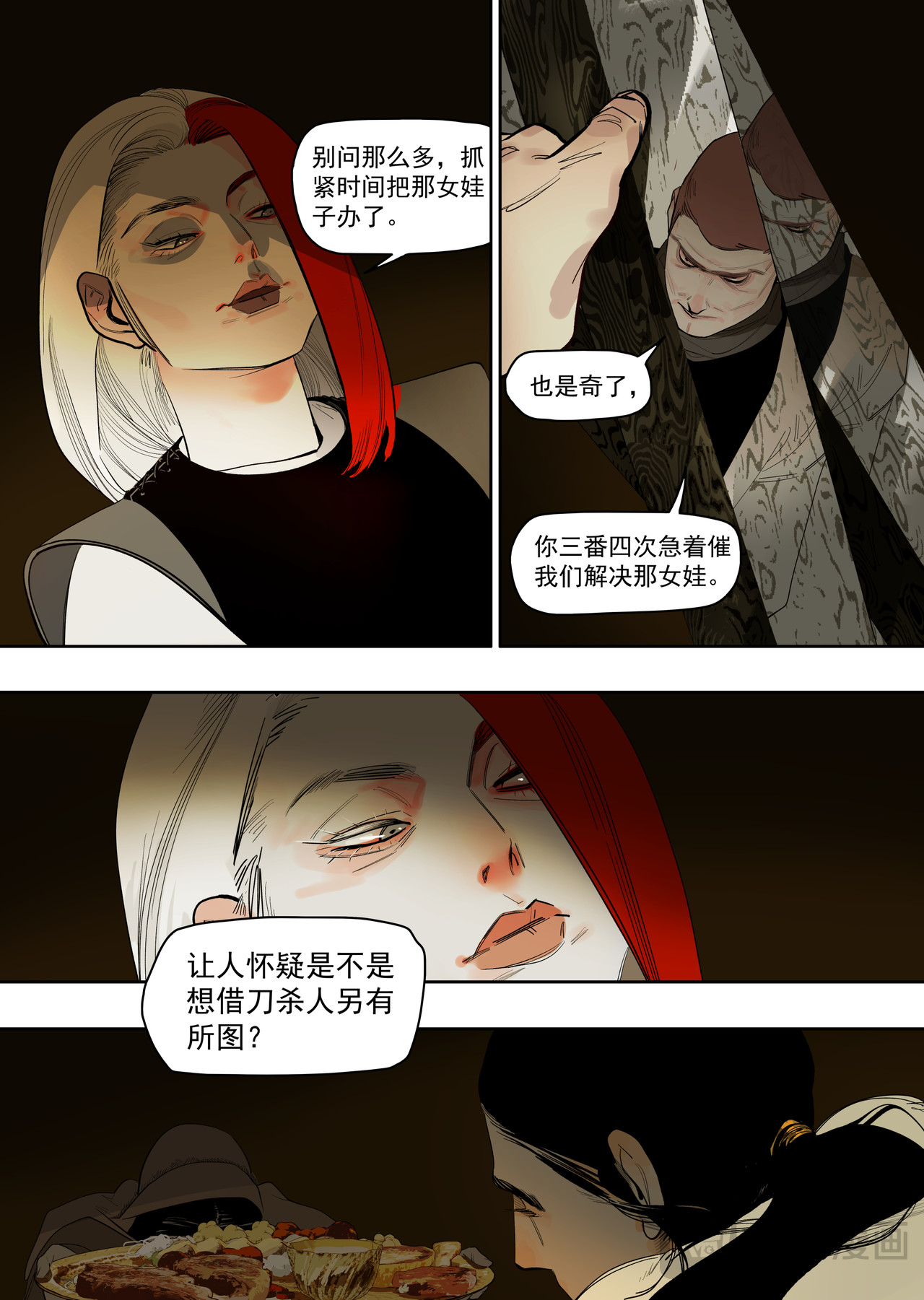 61 沙与丝（1） 第 12 页
