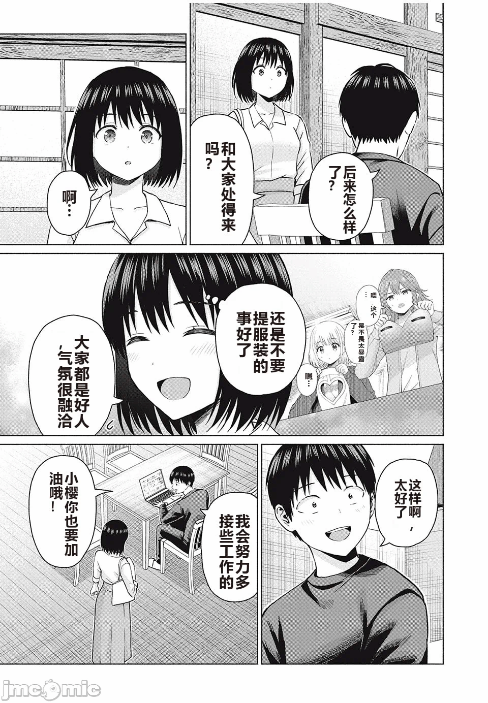 写真乐园！[AI翻译] [桂あいり/西木田景志] グラぱらっ！ 第8话 - 138