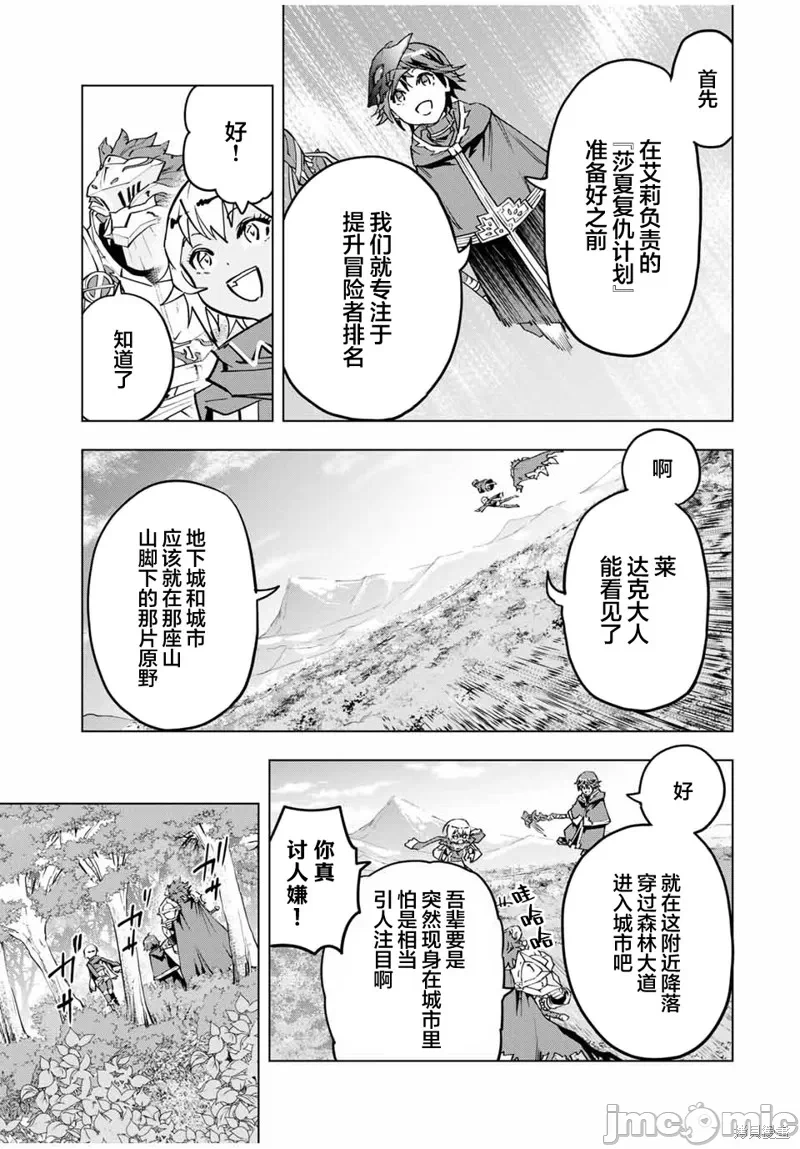 被信赖的伙伴在地下城深处追杀依靠恩惠『无限扭蛋』召唤等级9999的同伴们向世界和原队友復仇还要再补上一句『活该！』 [曲终之时个人汉化] [明镜シスイ、大前贵史] 信じていた仲间达にダンジョン奥地で杀されかけたがギフト『无限ガチャ』でレベル9999の仲间达を手に入れて元パーティーメンバーと世界に復讐&『ざまぁ!』します! 第8话 - 3