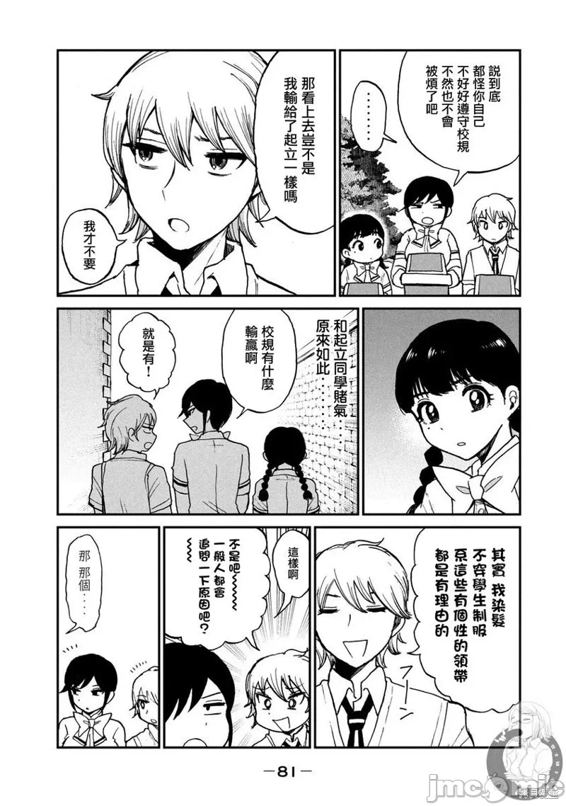 蛮横无理的大小姐正在感到苦闷 [鹅妈妈汉化组] [木下由一] あらくれお嬢様はもんもんしている 第19话 - 6