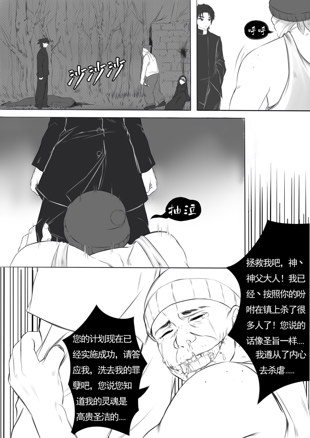 夜幕中上演的/怪物的舞台 第 6 页
