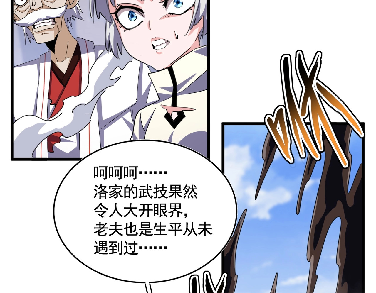 第407话 对手挺强 第 42 页