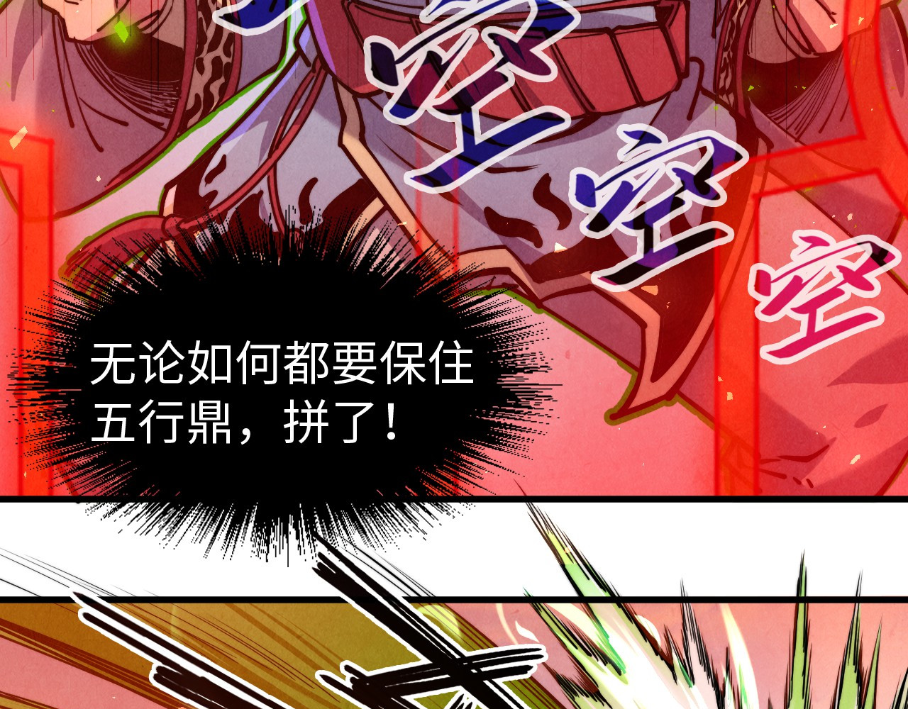 第137话 鼎炼蛇妖 第 74 页
