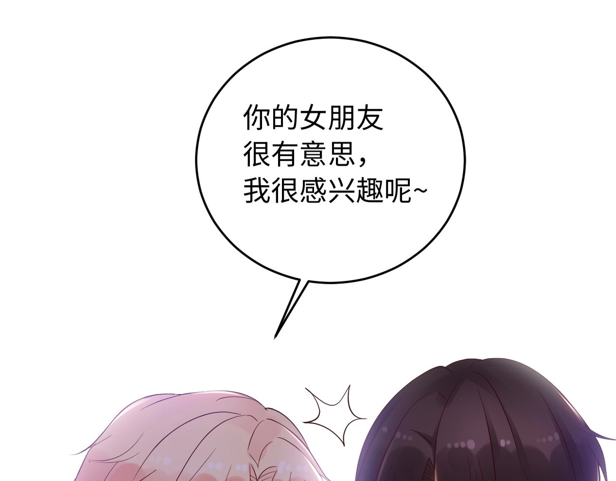 第14话 情敌的威胁 第 60 页