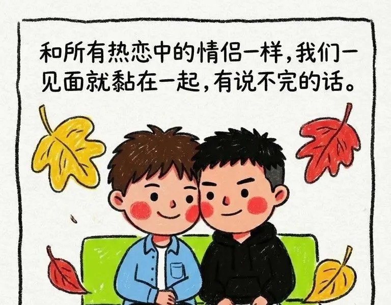 理工男的恋爱，笨拙但真的甜！ 第 16 页