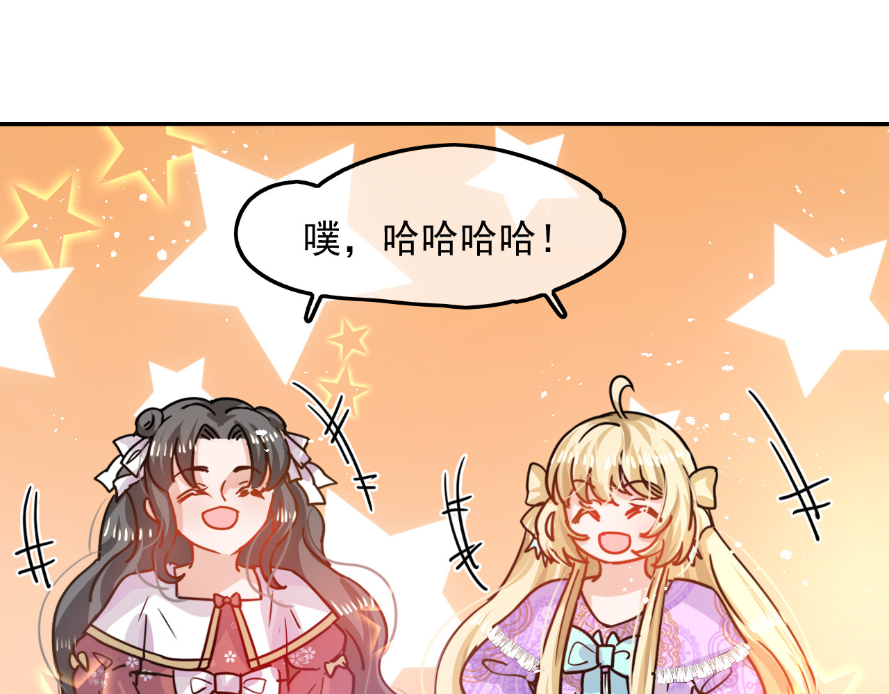 第37话 公主闺蜜 第 20 页