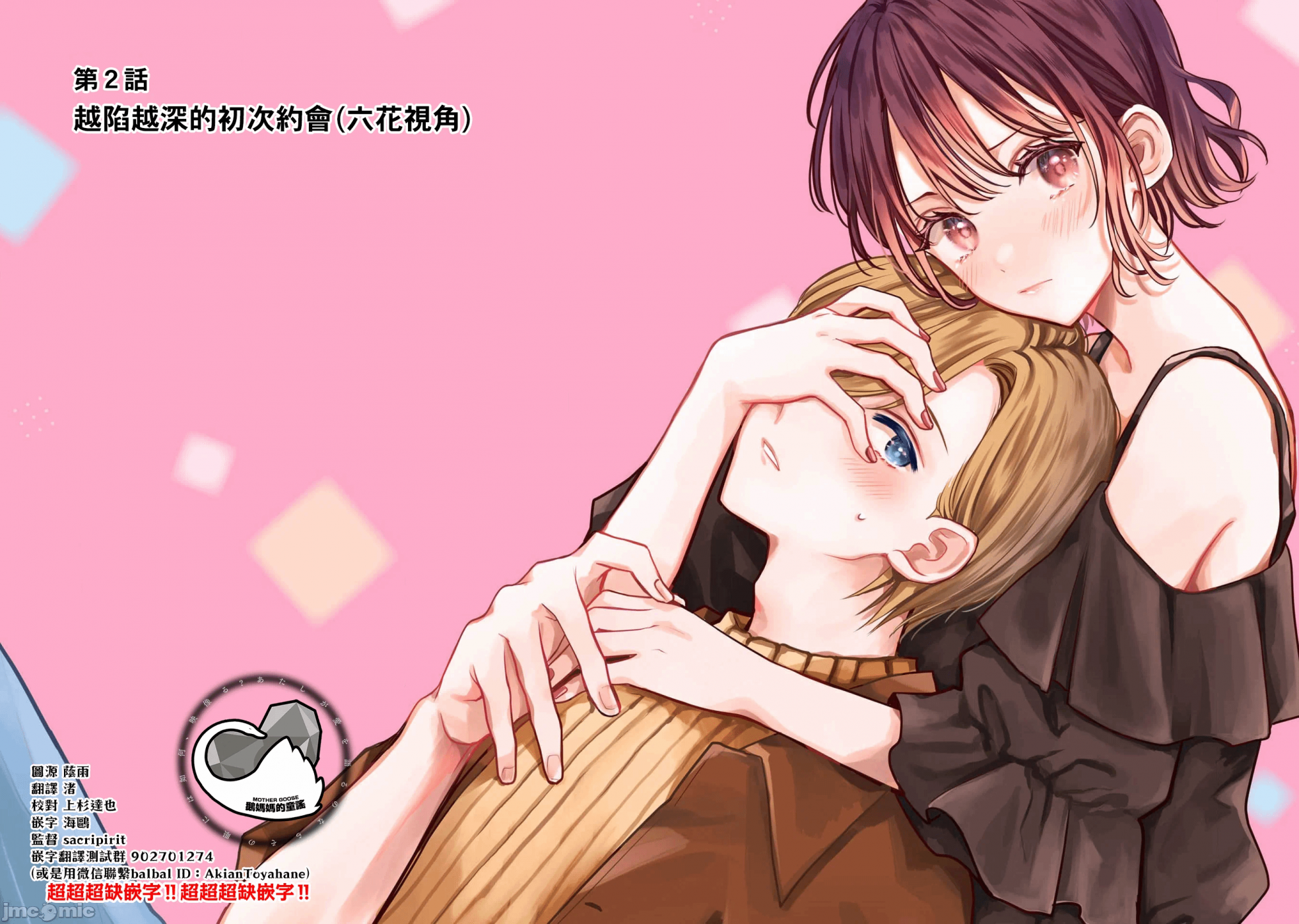 越陷越深的义姊弟恋爱故事 [鹅妈妈汉化组] [饴降あめり] こじれにこじれた义姉弟の话 第2话 - 2