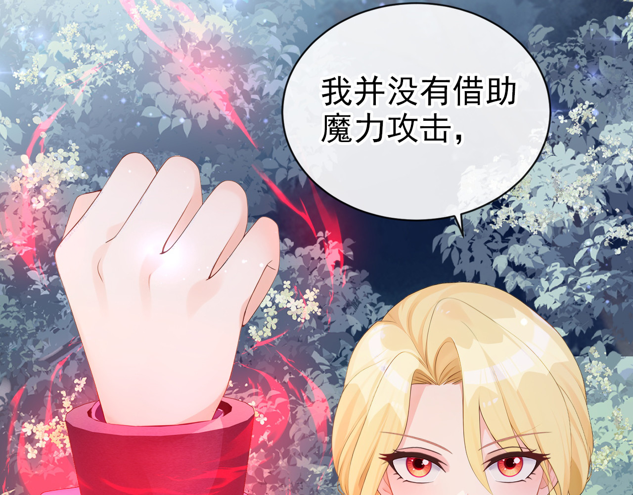 第32话 西里尔喜欢……我？ 第 118 页