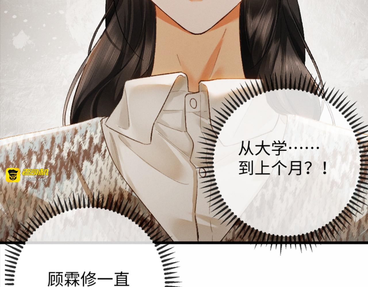 14话 契约老公是病娇？！ 第 25 页