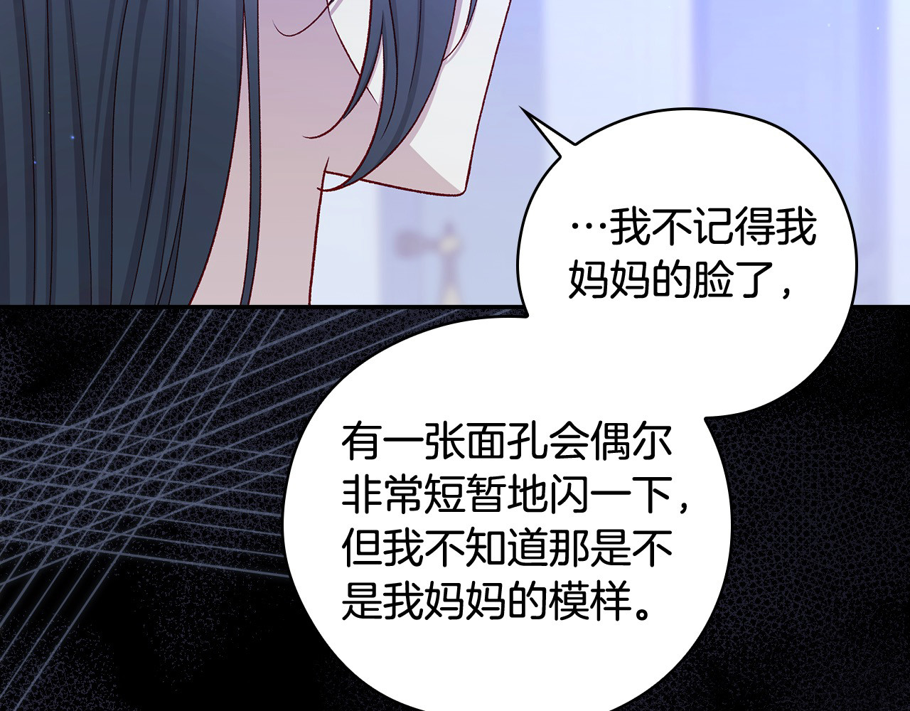 第125话 记忆偏差 第 84 页